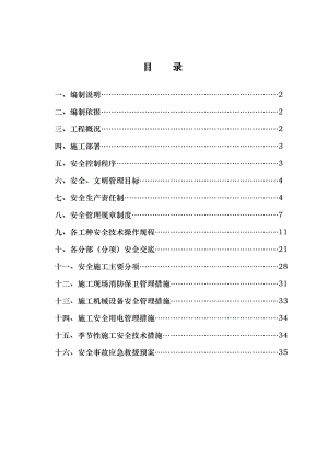 安置区及公共租赁房安全施工组织设计.doc