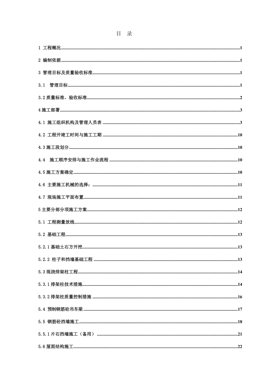 水泥砂页岩库扩容土建工程施工组织设计.doc_第2页