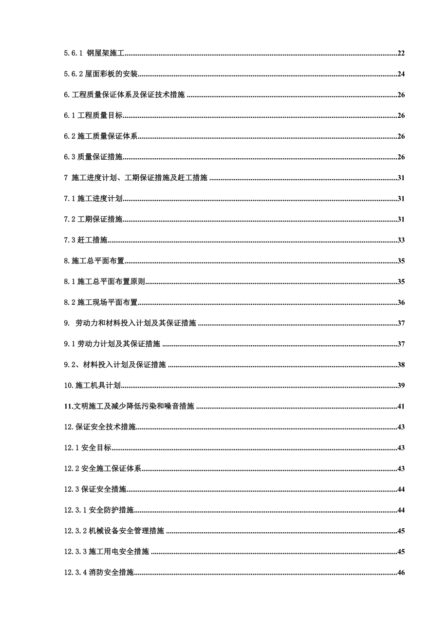 水泥砂页岩库扩容土建工程施工组织设计.doc_第3页