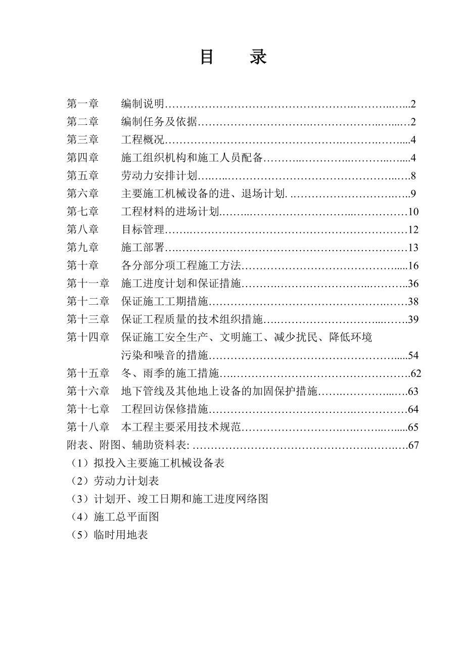 百色学院物电系实训中心改造工程施工组织设计.doc_第2页