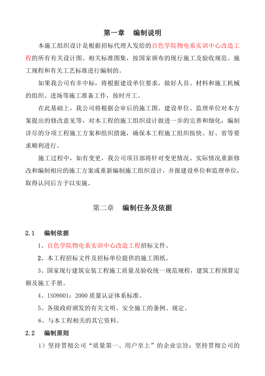 百色学院物电系实训中心改造工程施工组织设计.doc_第3页