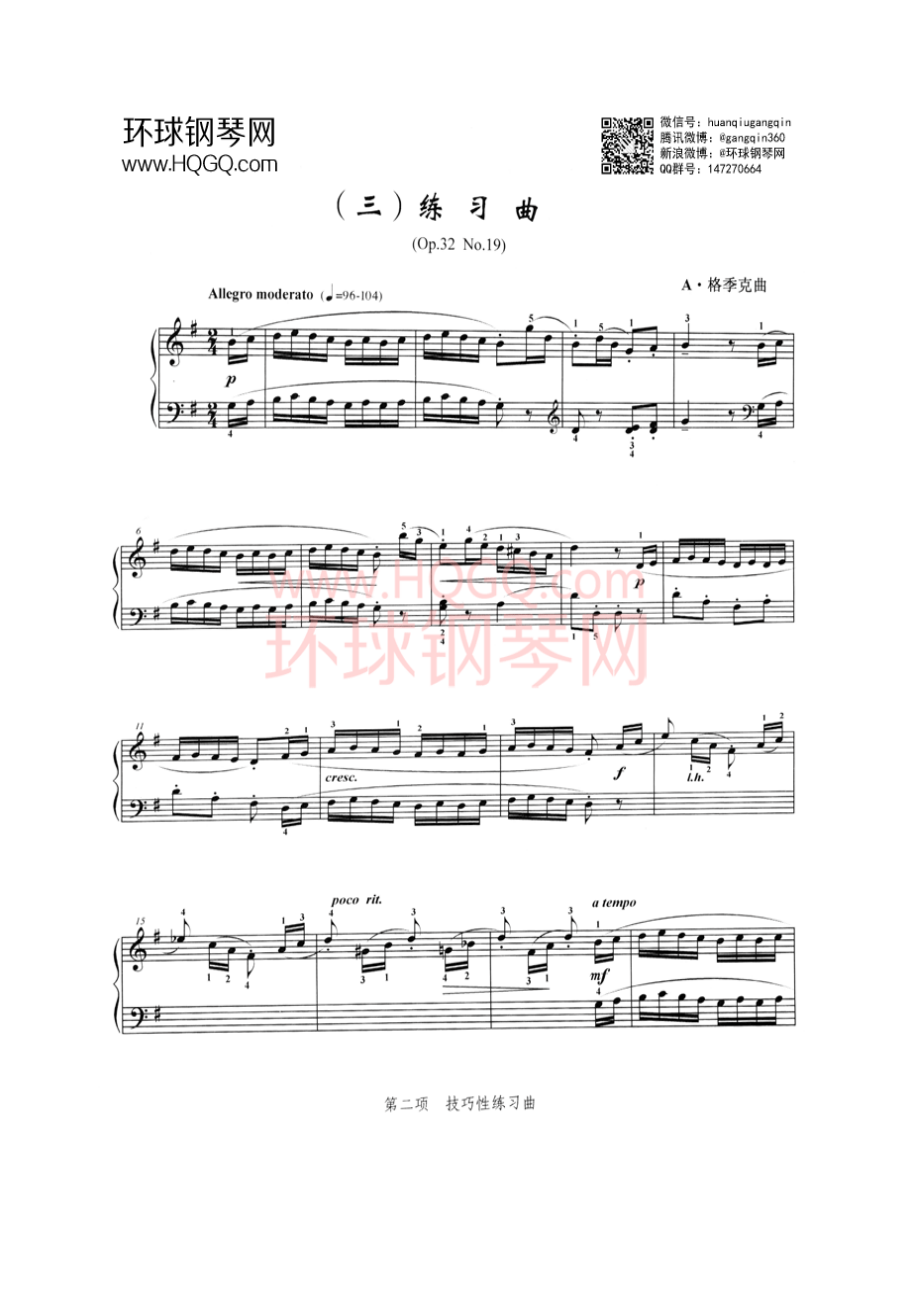 B3 练习曲(Op.32No.19)格季克曲 钢琴谱.docx_第1页