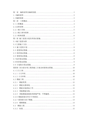 日产60万吨水水厂施工组织设计毕业设计.doc