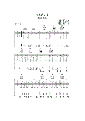 闪亮的日子吉他谱 吉他谱.docx