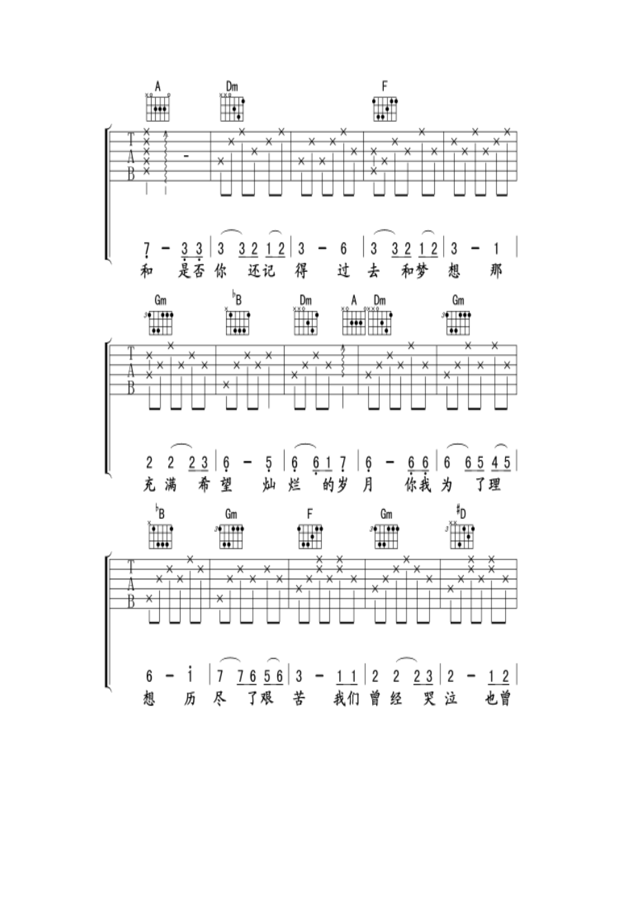 闪亮的日子吉他谱 吉他谱.docx_第2页