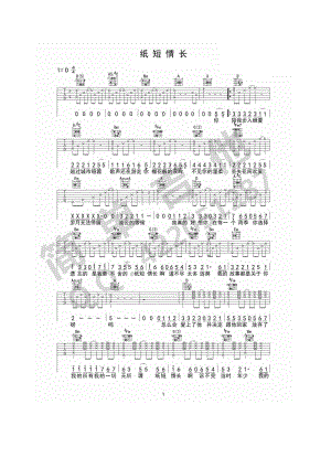 纸短情长吉他谱六线谱 烟把儿乐队 D调西安简单吉他编配版高清弹唱谱 吉他谱.docx
