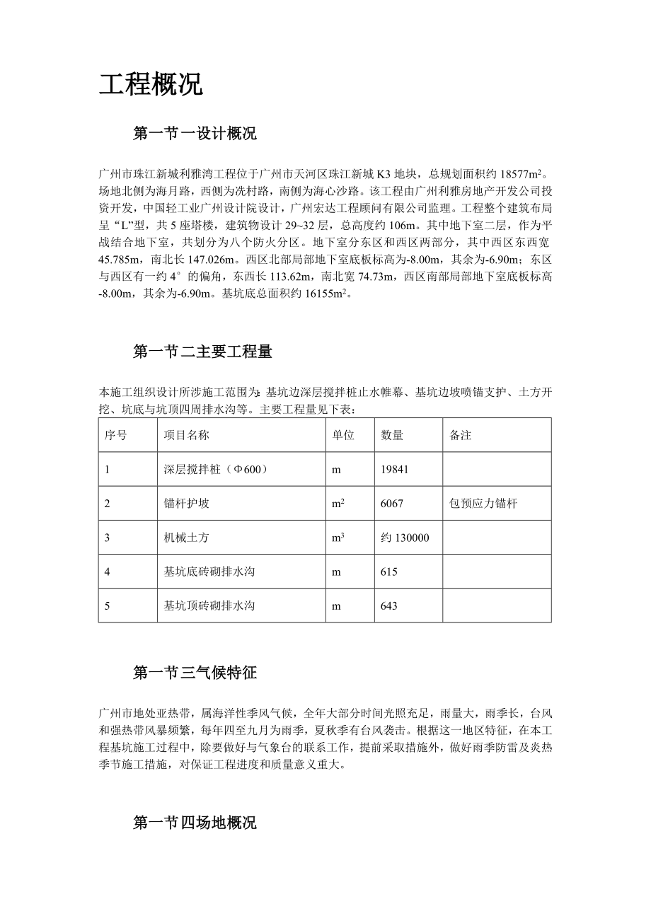 地下室基坑施工组织设计方案.doc_第3页