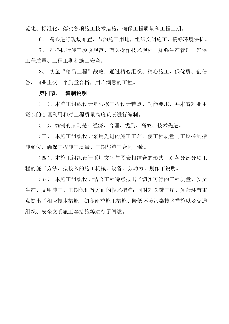 农业综合开发高标准农田建设项目施工组织设计.doc_第2页