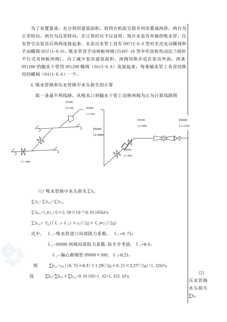 泵站课程设计取水泵站工艺设计说明.doc_第3页