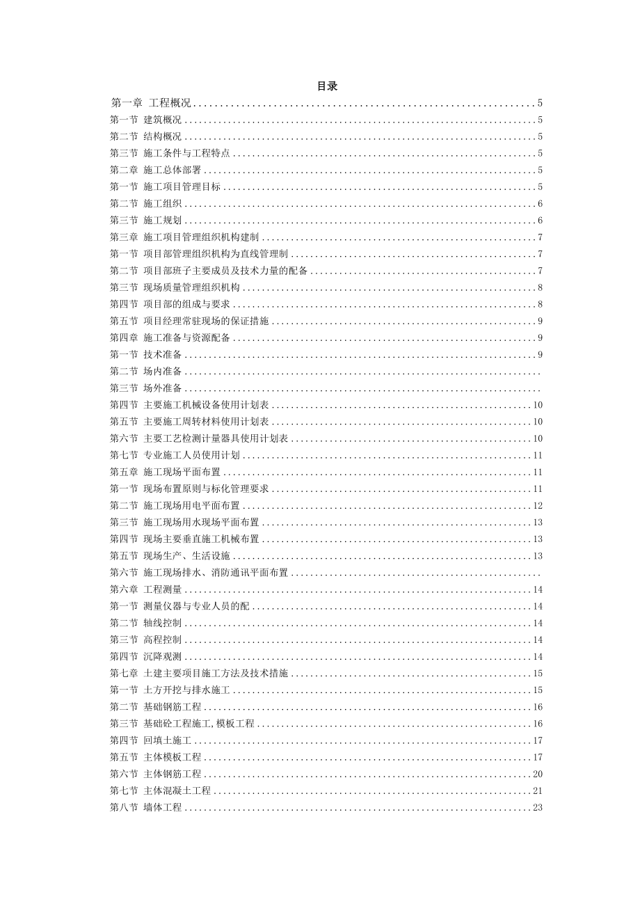 砖混结构多层施工组织设计.doc_第2页