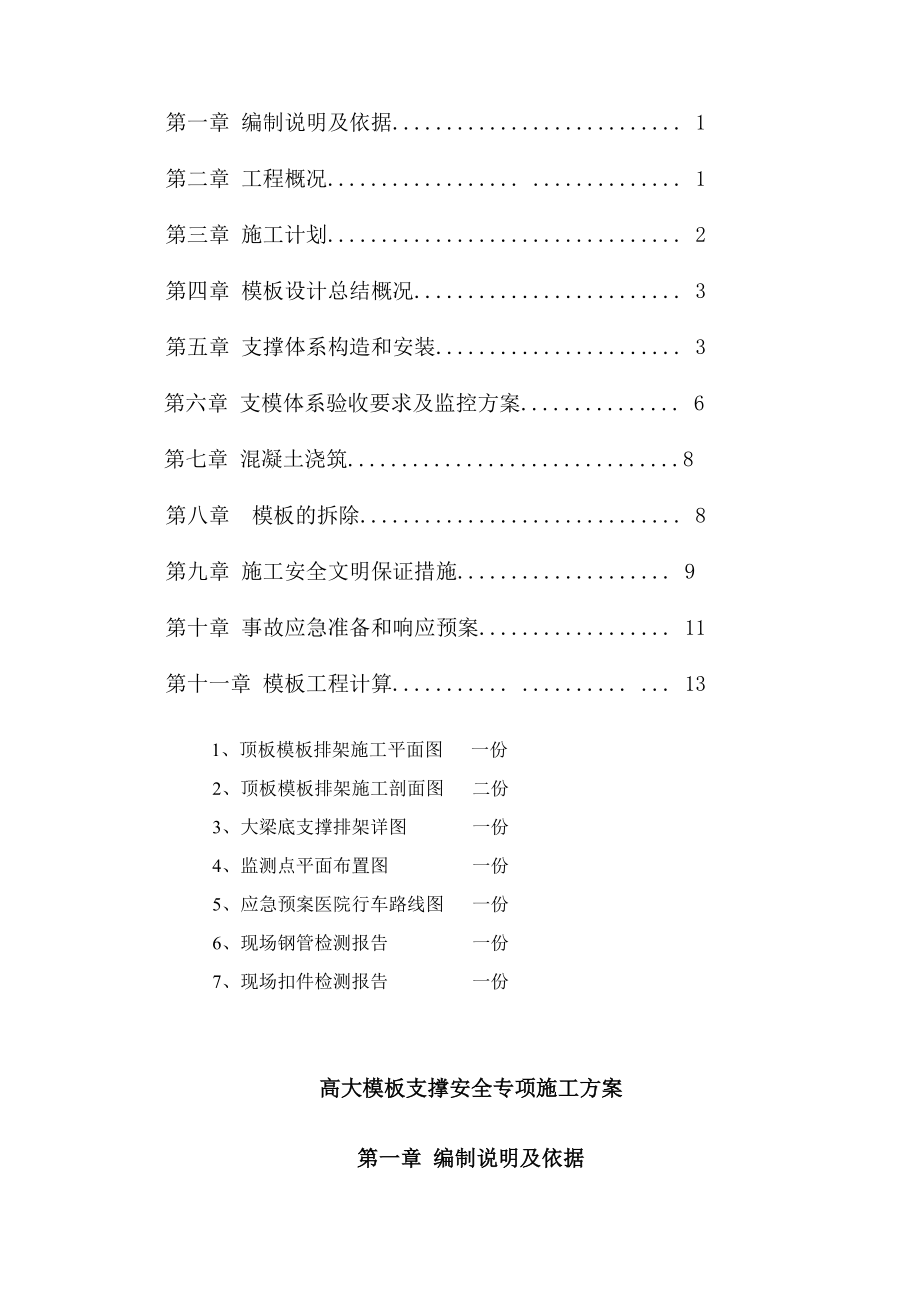 模板工程施工方案(专家论证).doc_第2页