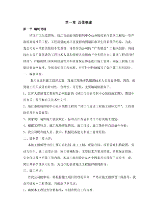 江苏某疾病预防控制中心业务用房室内装潢工程施工组织设计.doc