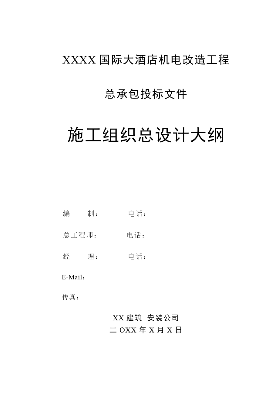 地下广场通风空调工程技术标施工组织设计.doc_第3页