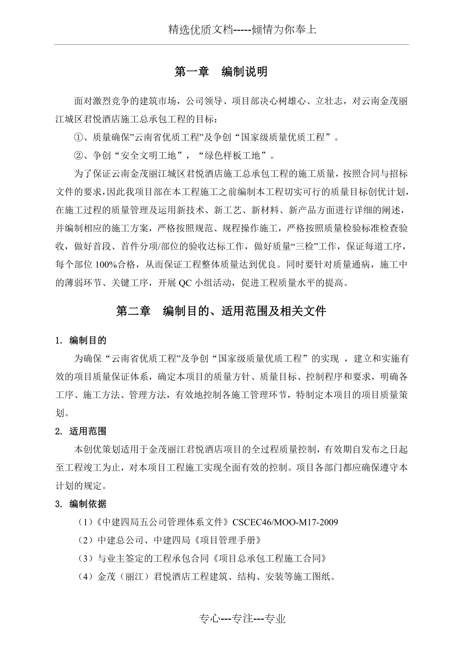 国优工程质量创优方案.doc_第1页