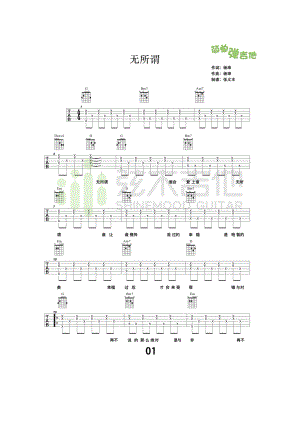 无所谓吉他谱六线谱 杨坤 G调高清弹唱谱（弦木吉他编配制作）学习的朋友请参考弦木吉他弹唱演示视频 吉他谱.docx