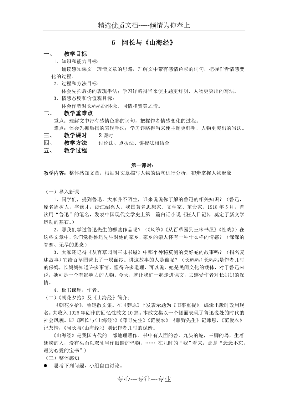 阿长与山海经-优秀教案.doc_第1页