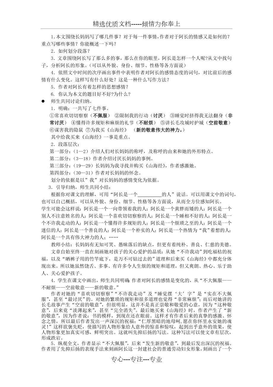 阿长与山海经-优秀教案.doc_第2页