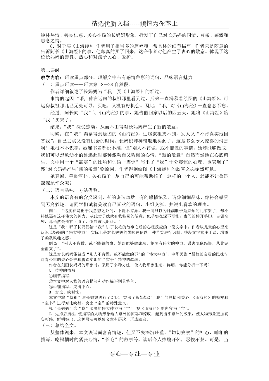 阿长与山海经-优秀教案.doc_第3页