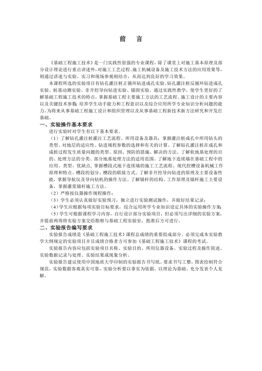 基础工程施工技术.doc_第3页