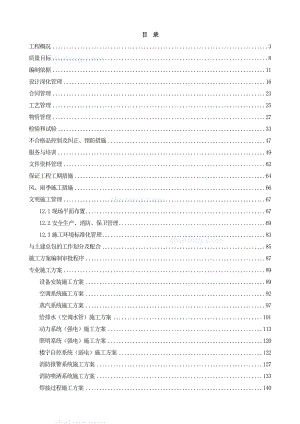 福州某酒店机电安装施工组织设计方案.doc