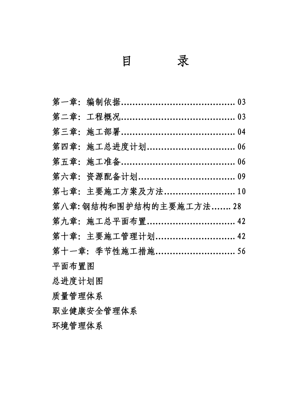 施工组织设计(新修改).doc_第2页