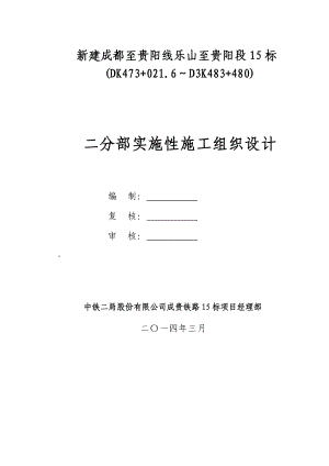 新中大桥实施性施工组织设计.doc