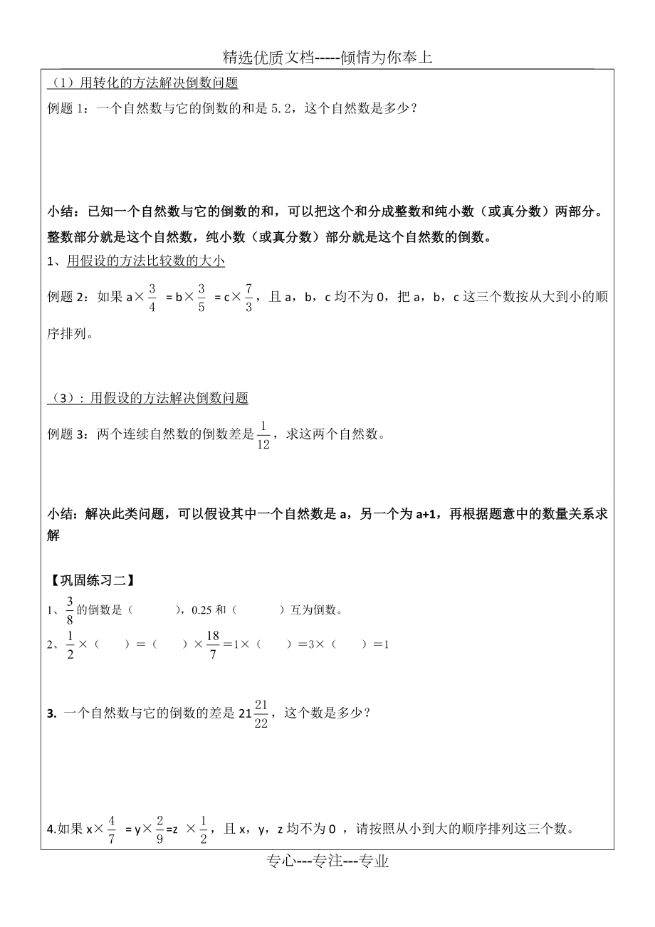 分数除法讲义.doc_第2页