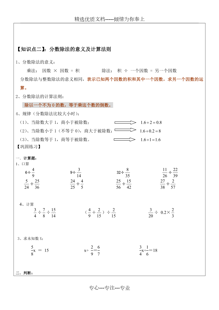 分数除法讲义.doc_第3页