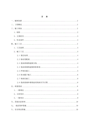 泡沫玻璃外墙保温施工方案.doc