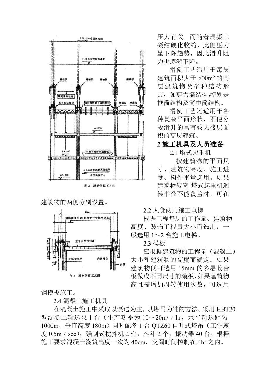 滑框倒模工艺施工工法.doc_第3页