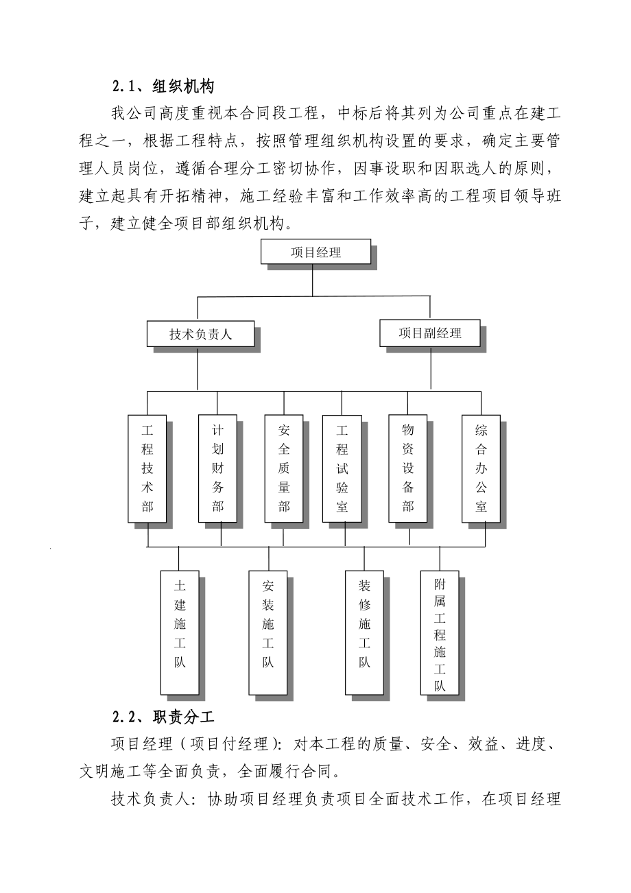 房屋施工组织设计2.doc_第3页