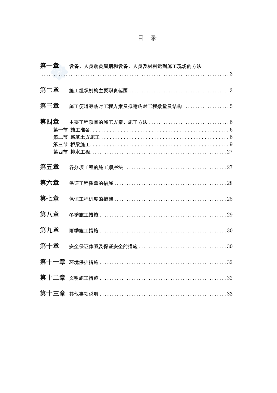 施工组织设计作业.doc_第2页