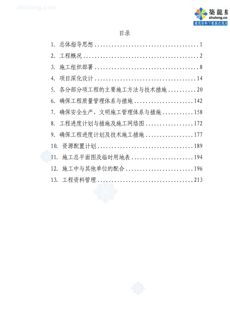 某医院机电工程施工组织设计.doc_第1页