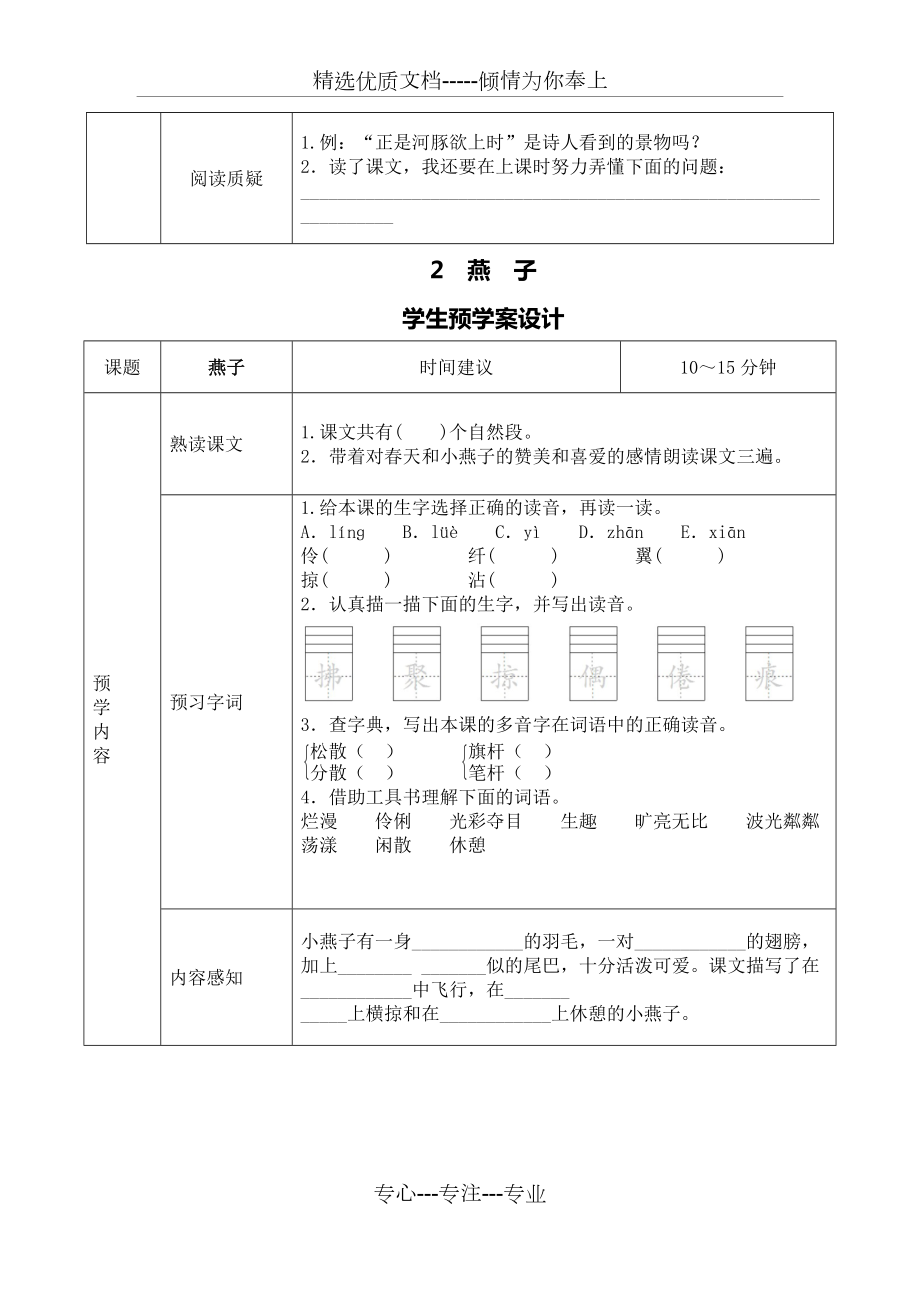 三年级语文下册(全册)课文预习单【人教部编版】.doc_第2页