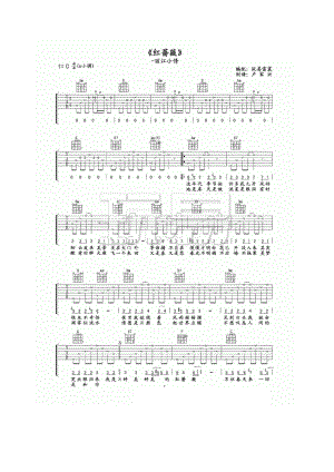 红蔷薇吉他谱六线谱 丽江小倩 C调高清弹唱谱非常不错的一首歌曲建议大家去听听丽江小倩的原唱谱子玩易乐器版 吉他谱.docx