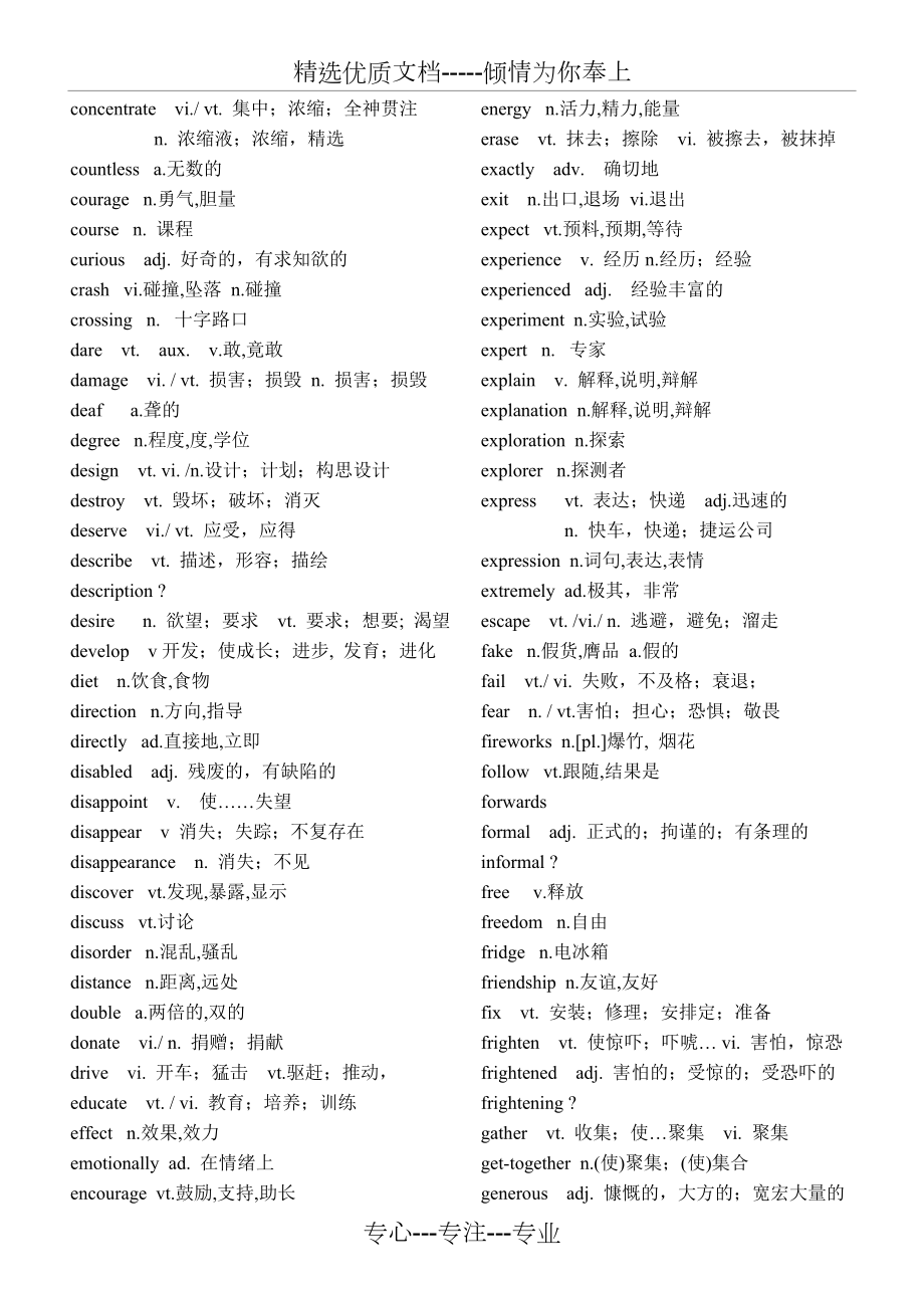 中考阅读及完型高频词汇总结.doc_第2页