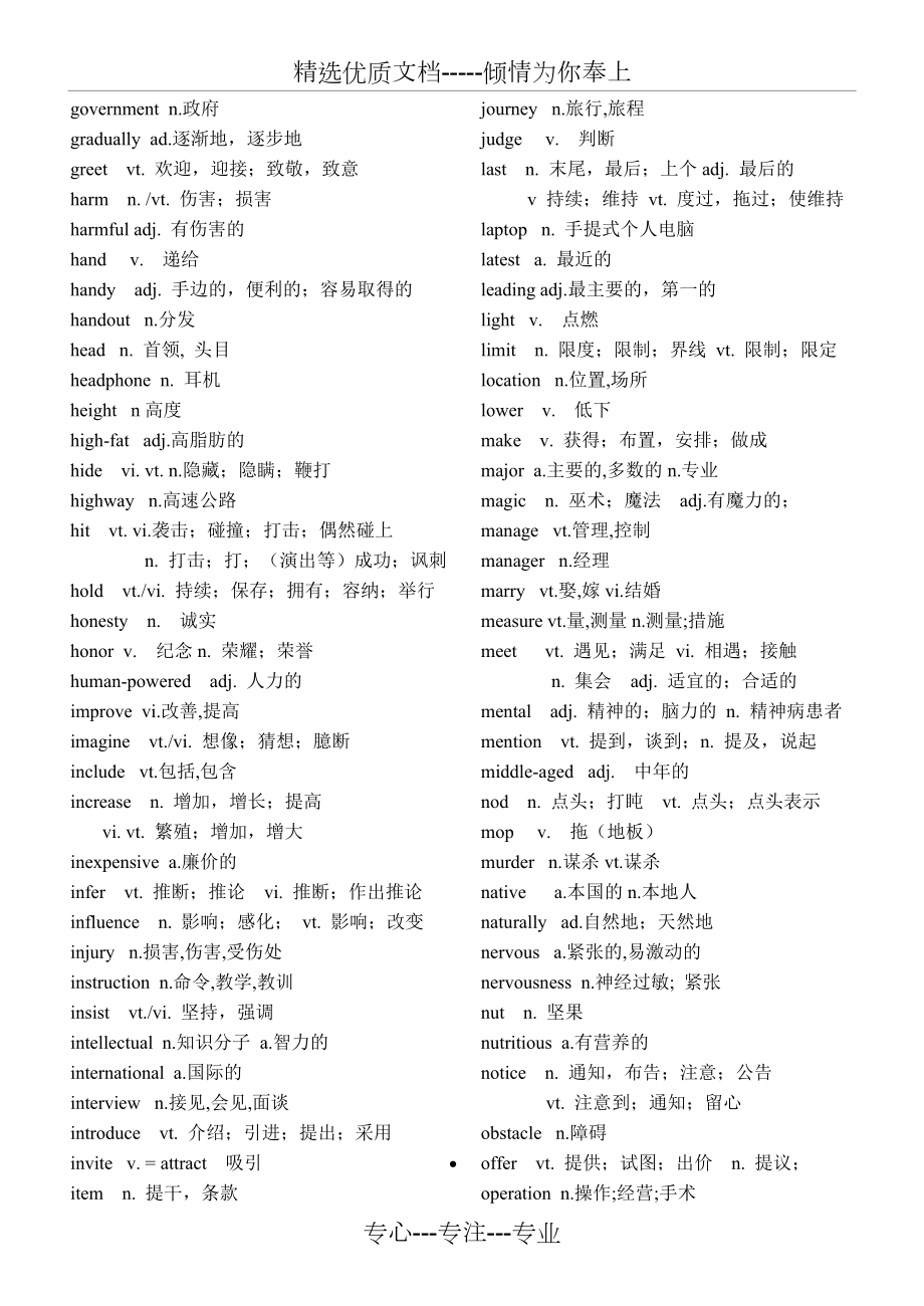 中考阅读及完型高频词汇总结.doc_第3页