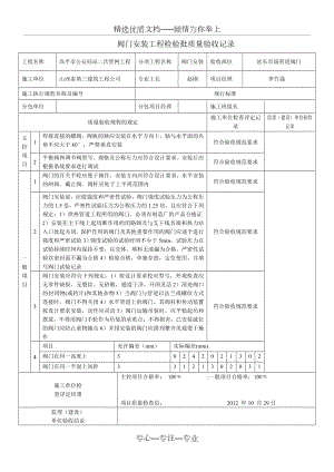 阀门安装工程检验批质量验收记录.doc