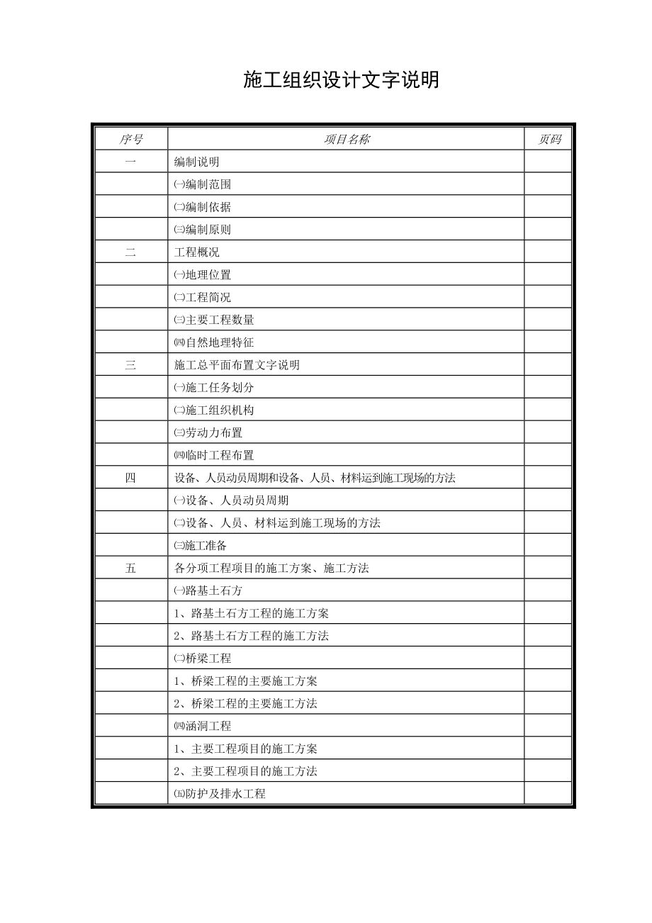 江苏太仓协星公路工程北延新建工程A标段工程施工组织设计.doc_第1页