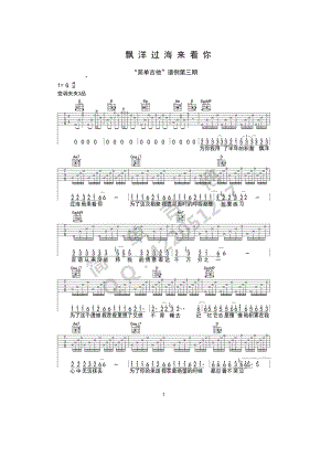 漂洋过海来看你吉他谱六线谱 李宗盛 G调高清弹唱谱西安简单吉他编配制作G调指法编配 吉他谱.docx