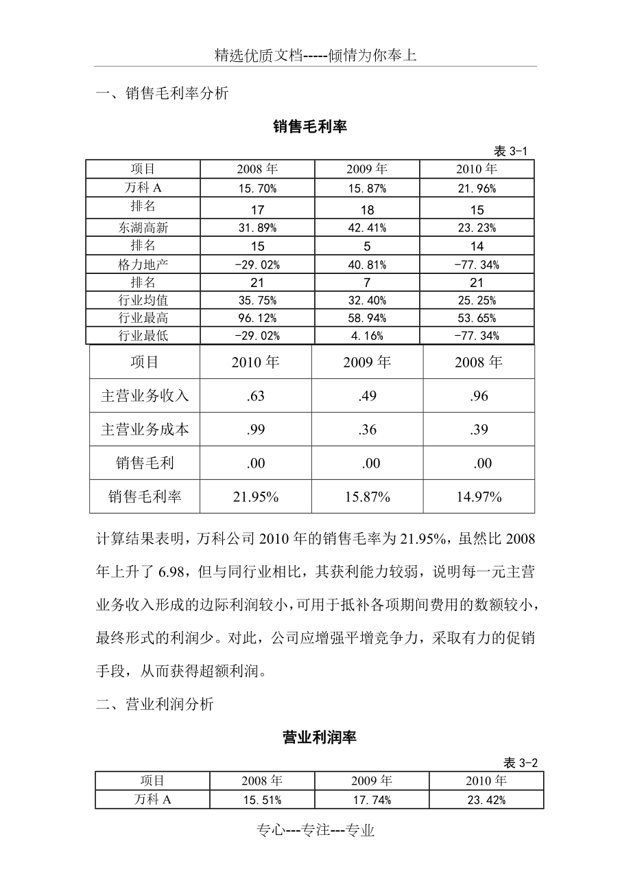 万科A获利能力分析.doc_第3页