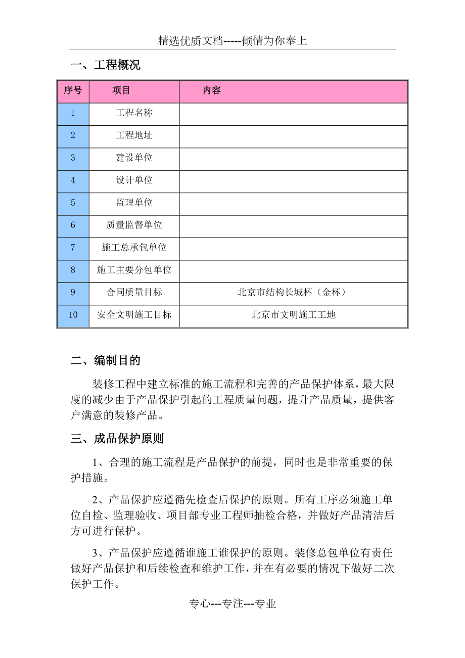 装饰装修工程成品保护方案.docx_第3页