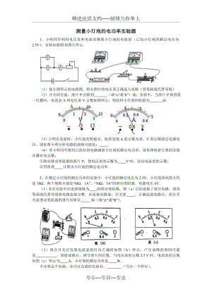 测量小灯泡的电功率实验题.doc