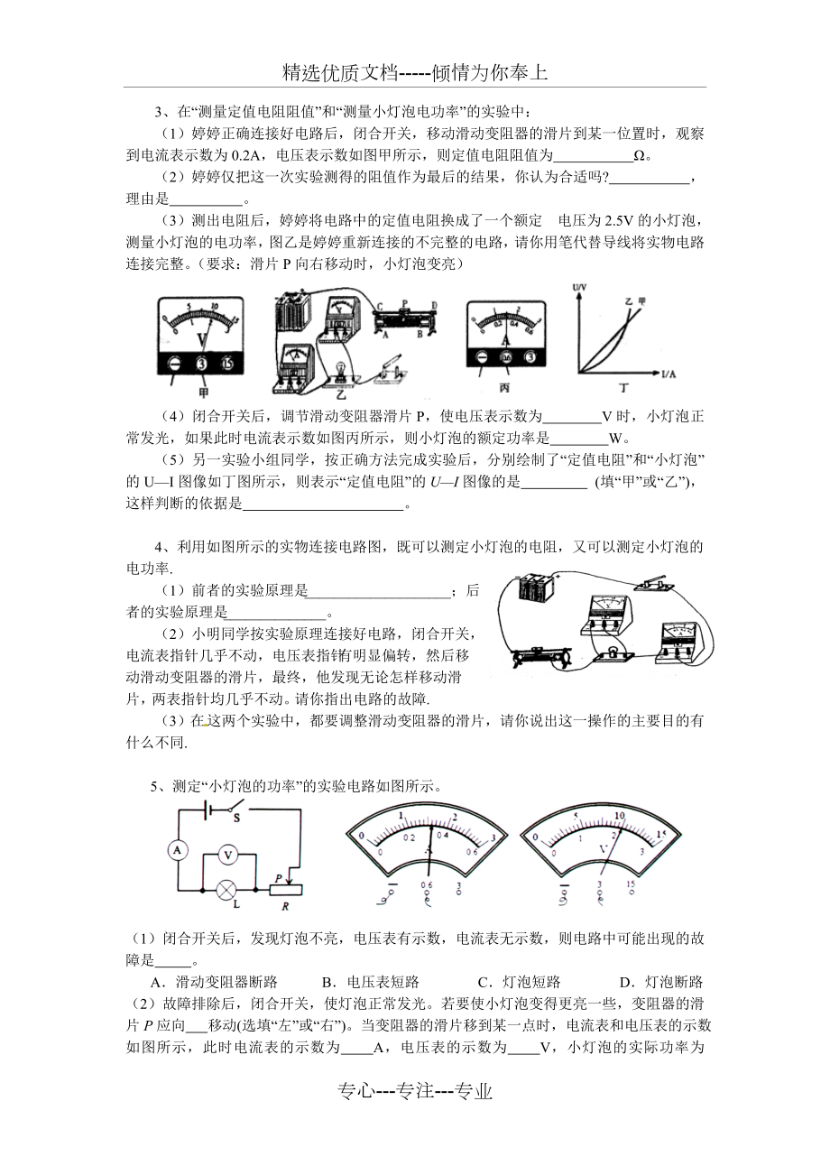 测量小灯泡的电功率实验题.doc_第2页