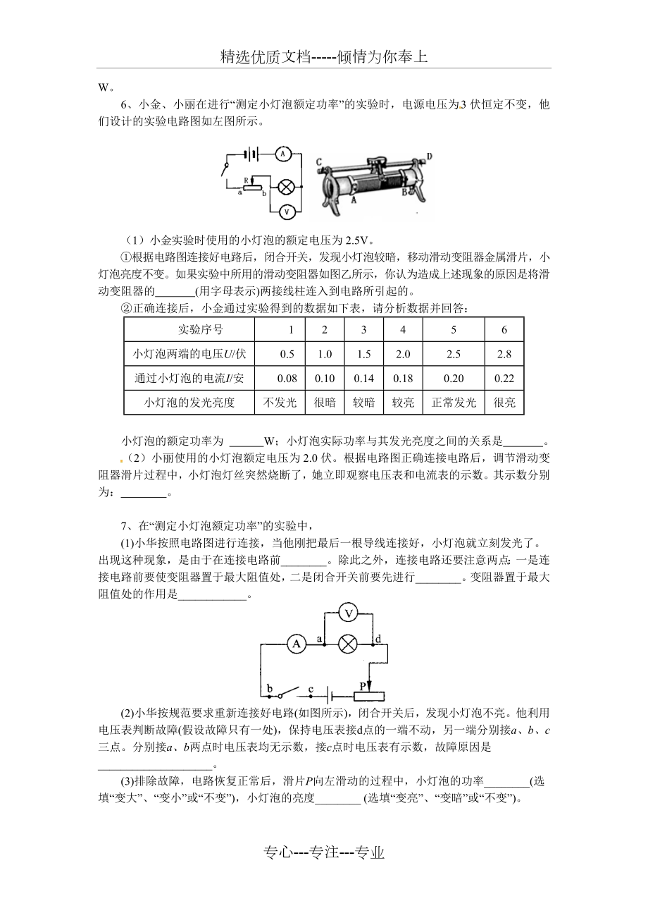 测量小灯泡的电功率实验题.doc_第3页