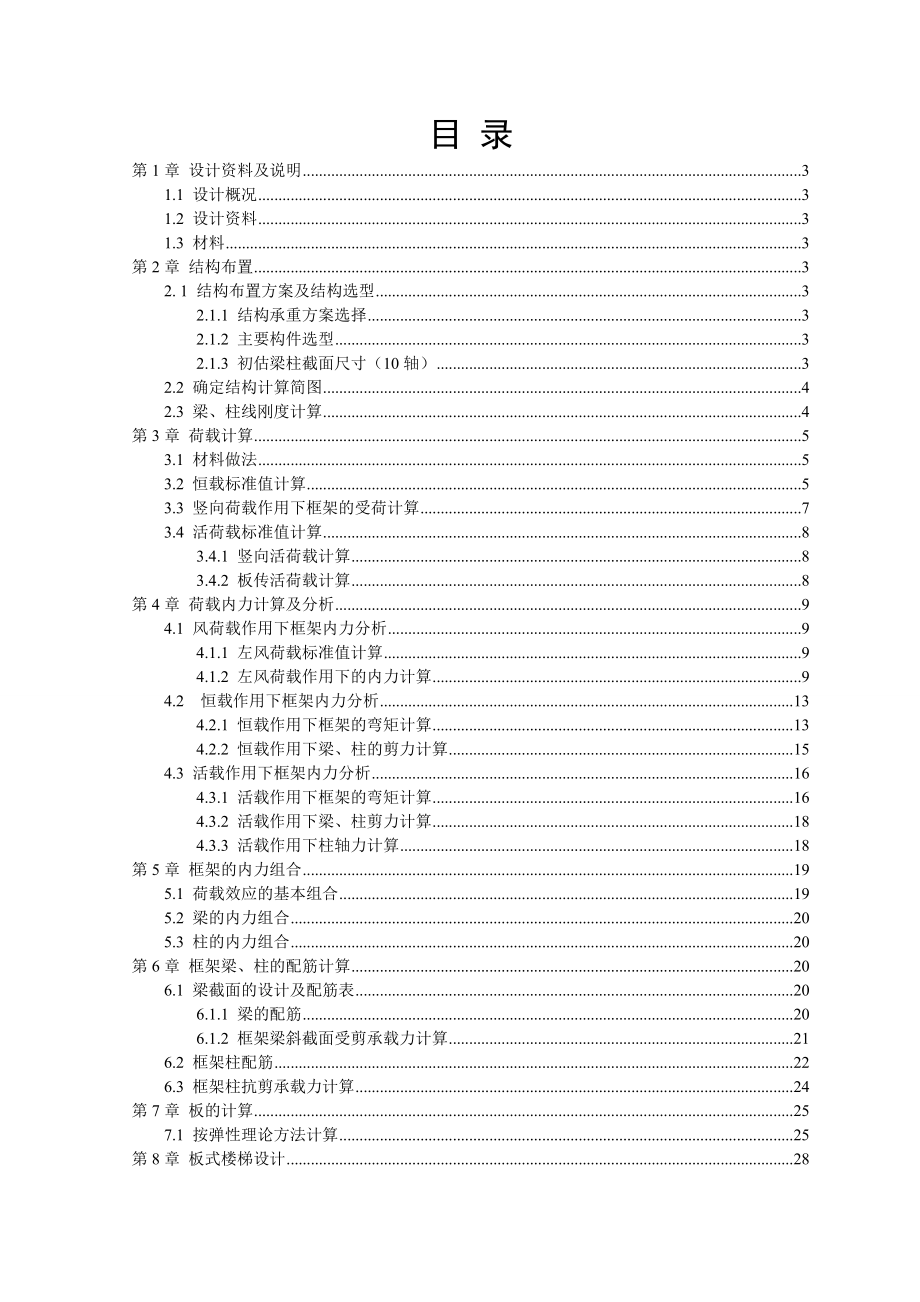 土木工程结构毕业设计教学楼设计.doc_第1页