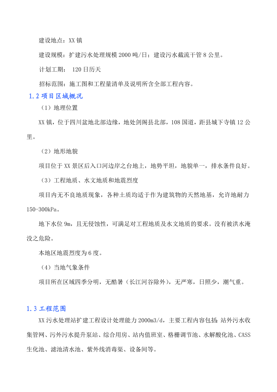 污水处理站扩建项目施工组织设计.doc_第3页