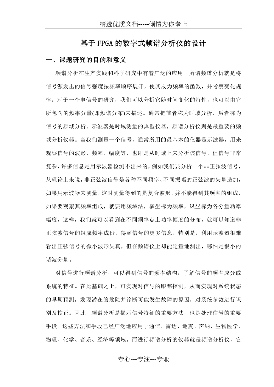 基于FPGA的数字式频谱分析仪.doc_第2页