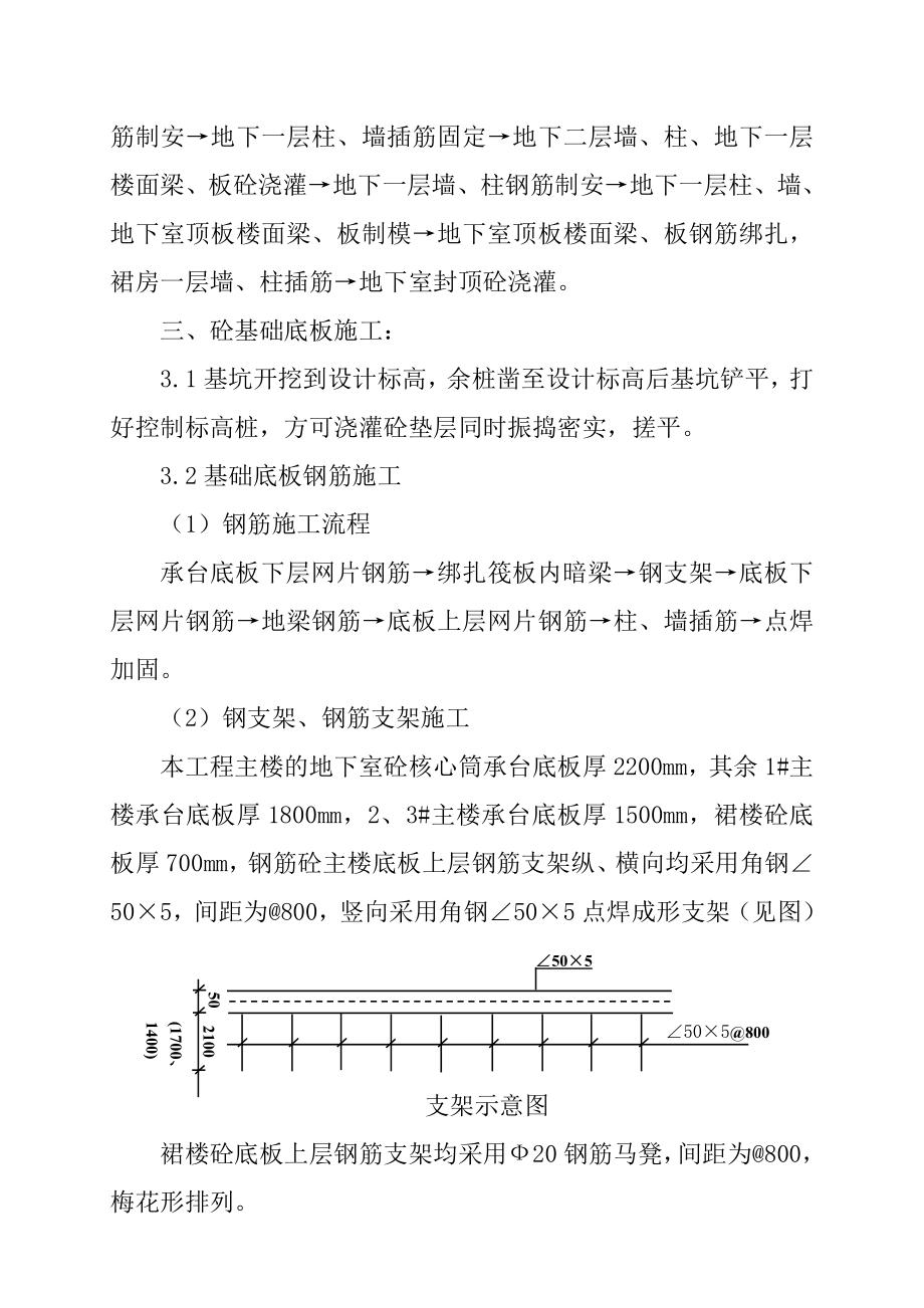 地下室结构施工组织设计1.doc_第3页