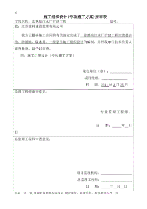 水厂净水厂施工组织设计.doc